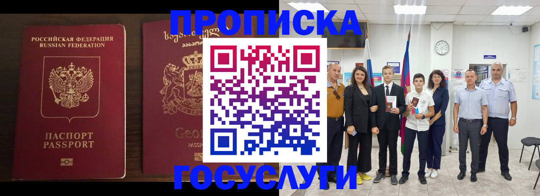прописка для работы в Ставрополе