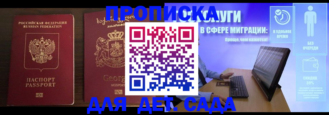 прописка регистрация в Ставрополе