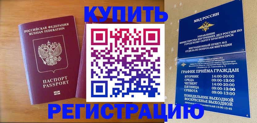 прописка для работы в Ставрополе