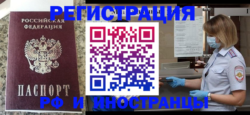 прописка ребенка в Ставрополе