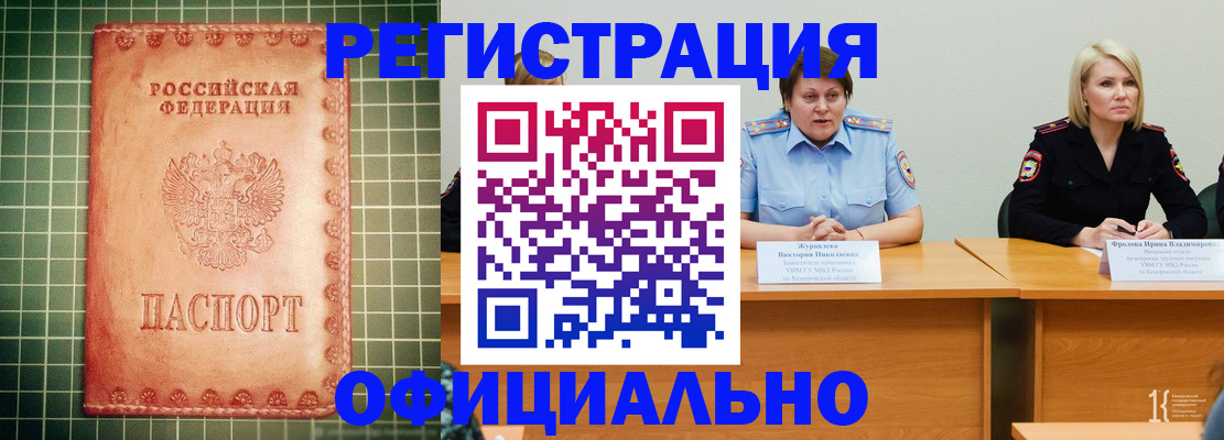 временная регистрация недорого в Ставрополе